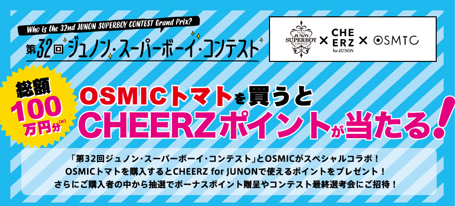 Osmic Cheerz ジュノンスーパーボーイコンテストコラボレーション