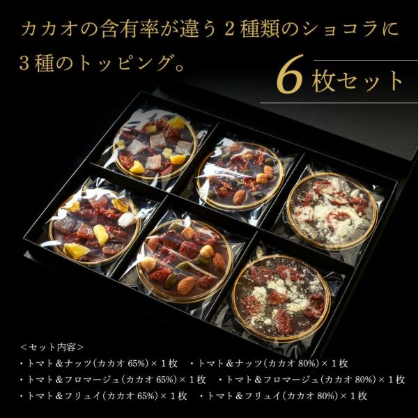 トシ・ヨロイヅカ ToshiYoroizuka 鎧塚俊彦 OSMIC　オスミック OSMICトマトショコラ トマトチョコレート