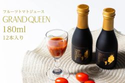 オスミックファースト OSMIC FIRST 【定期便】フルーツトマトジュース GRAND QUEEN 180ml×12本