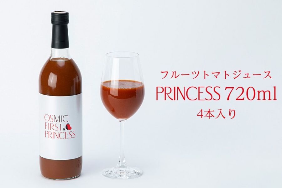 オスミックファースト OSMIC FIRST 【定期便】フルーツトマトジュース PRINCESS 720ml×4本